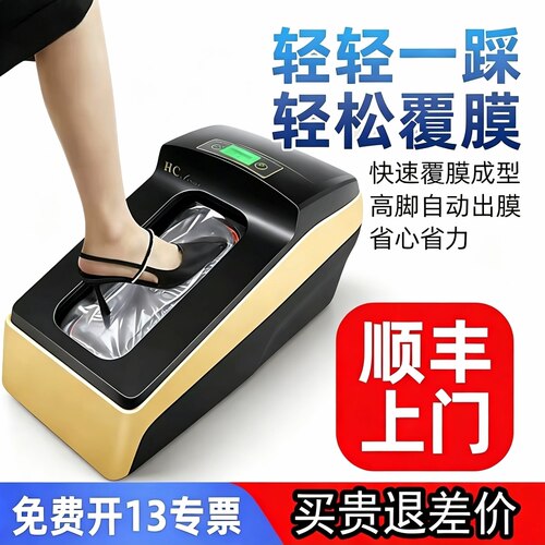 思科铭全自动热缩脚踩鞋膜机