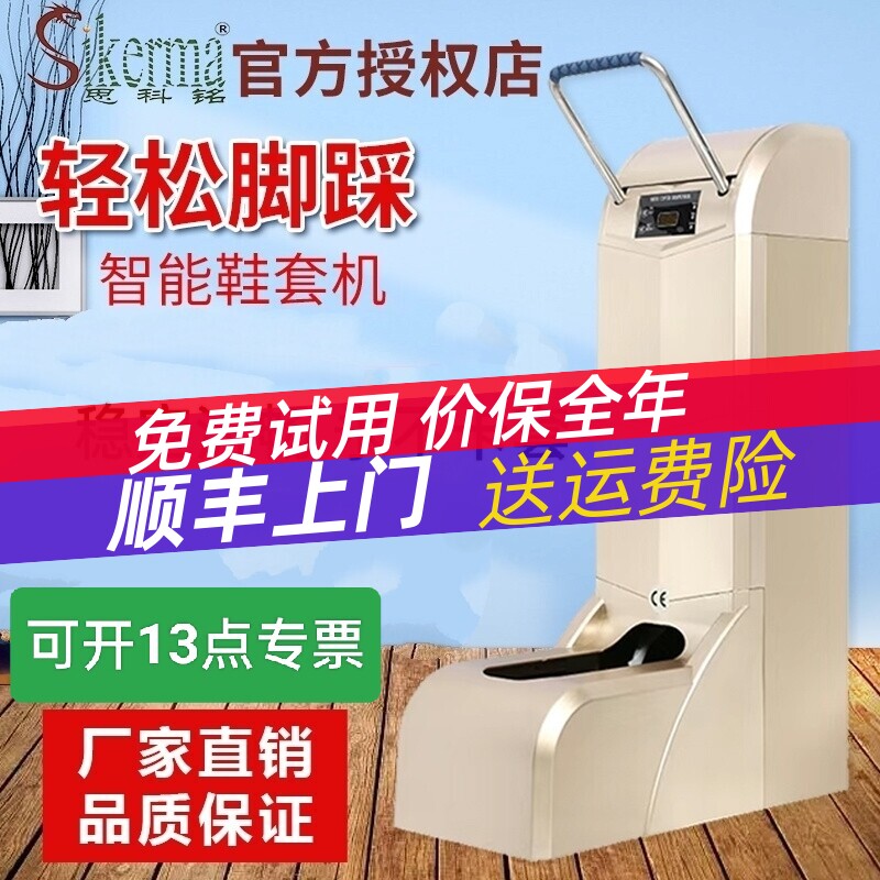 思科铭智能全自动鞋套机脚套机室内家用电动脚踩大容量鞋膜机鞋套