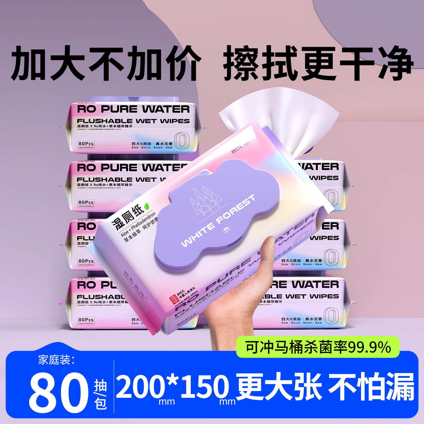 可冲马桶80抽加大加厚湿厕纸