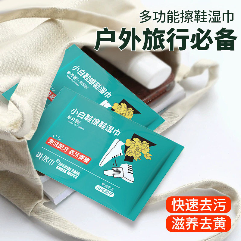 靳致擦鞋湿巾小白鞋清洁去污湿巾图片