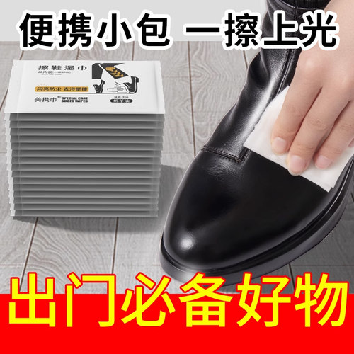 擦皮鞋湿巾独立小包装自带鞋油增亮保养上光免洗小白鞋清洁湿巾纸