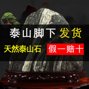 真泰山石敢当镇宅室内外办公室庭院大型泰山靠山石青石摆件泰山石