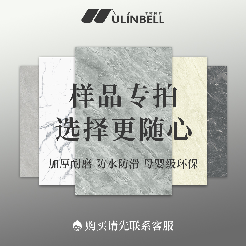 沐林贝尔pvc地板贴样品专拍