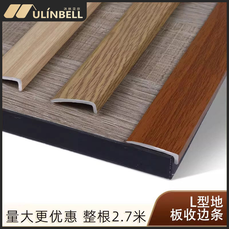 pvc收边条木地板七字直角收口条过渡条装饰包边条护墙角L型压边条,家装主材,收边条/压线条,淘宝优惠券,粉丝福利购,淘宝优惠卷
