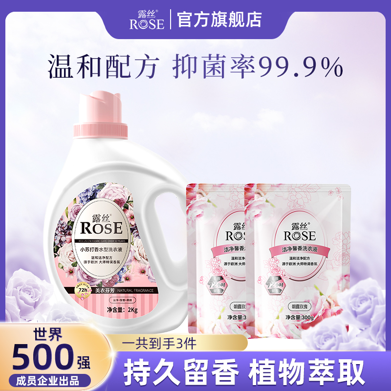 露丝洁净柔顺美衣芬芳洗衣液