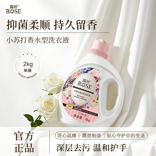 小苏打强效洗衣液露丝香味瓶