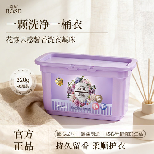 香氛洁净洗衣凝珠露丝盒