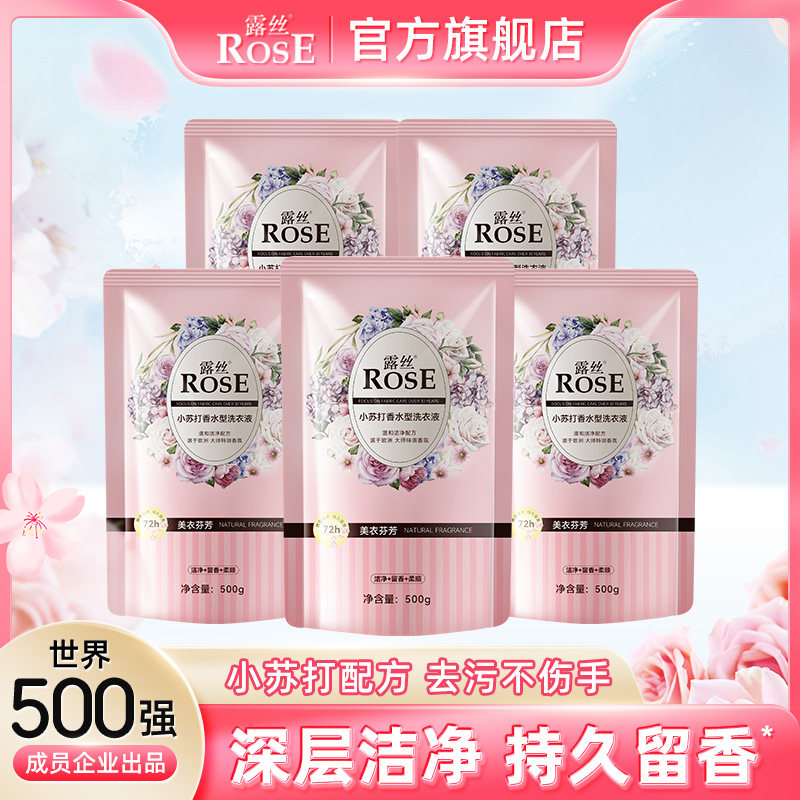 露丝小苏打香水型洗衣液500ml*5袋抑菌除螨持久留香护色去渍手洗怎么看?