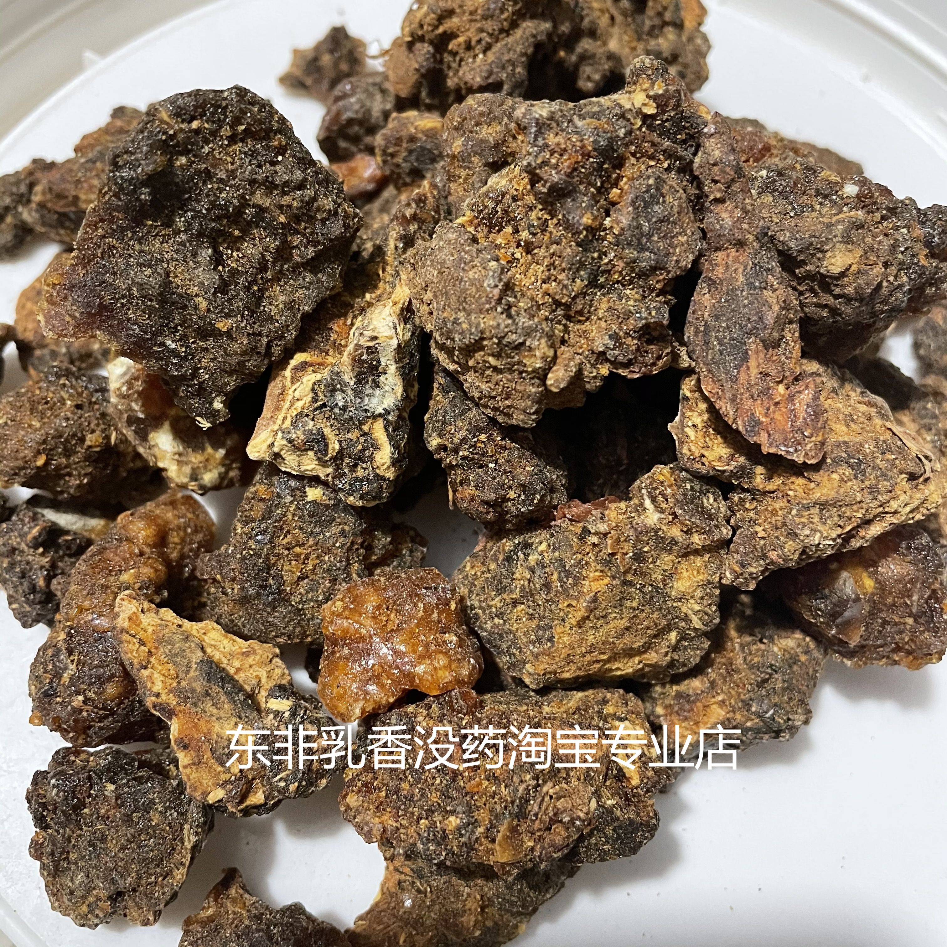 正品进口天然胶质没药200g生没药红没药野生无添加纯中药材促销价