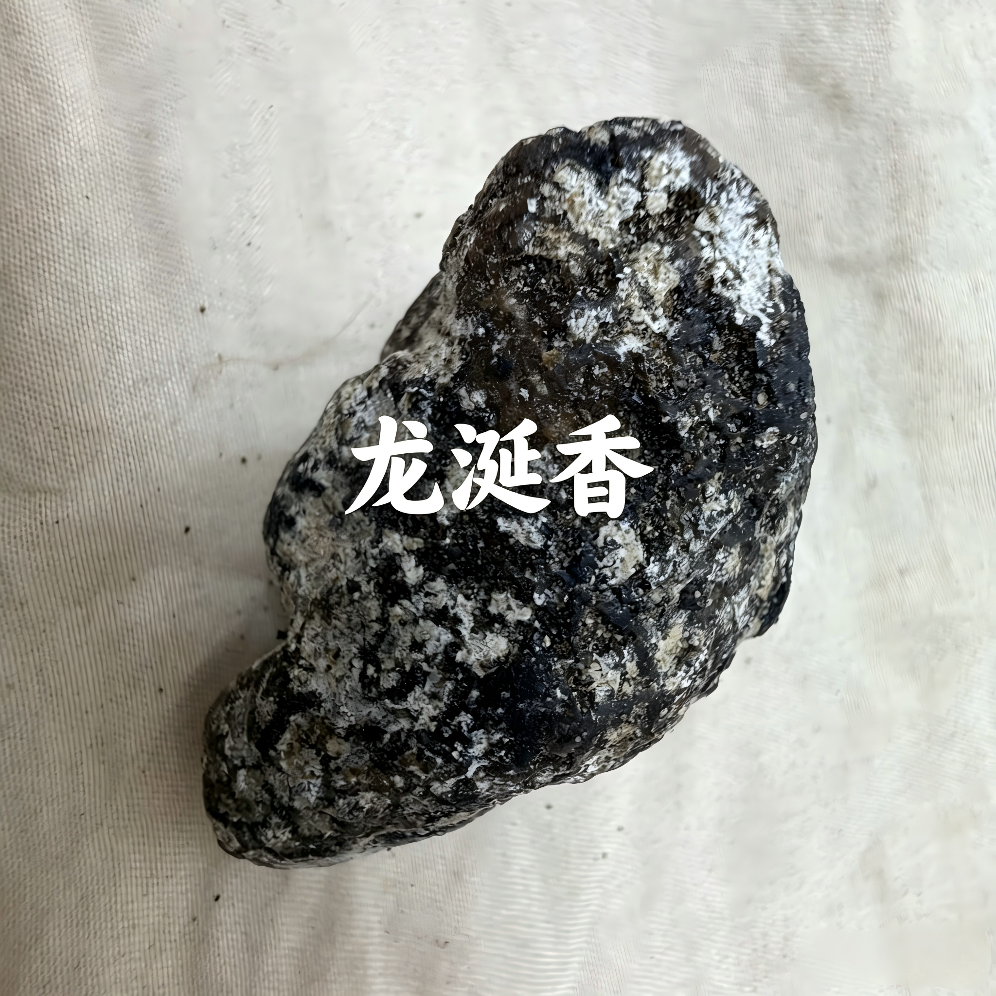 天然龙涎香制香稀有原料