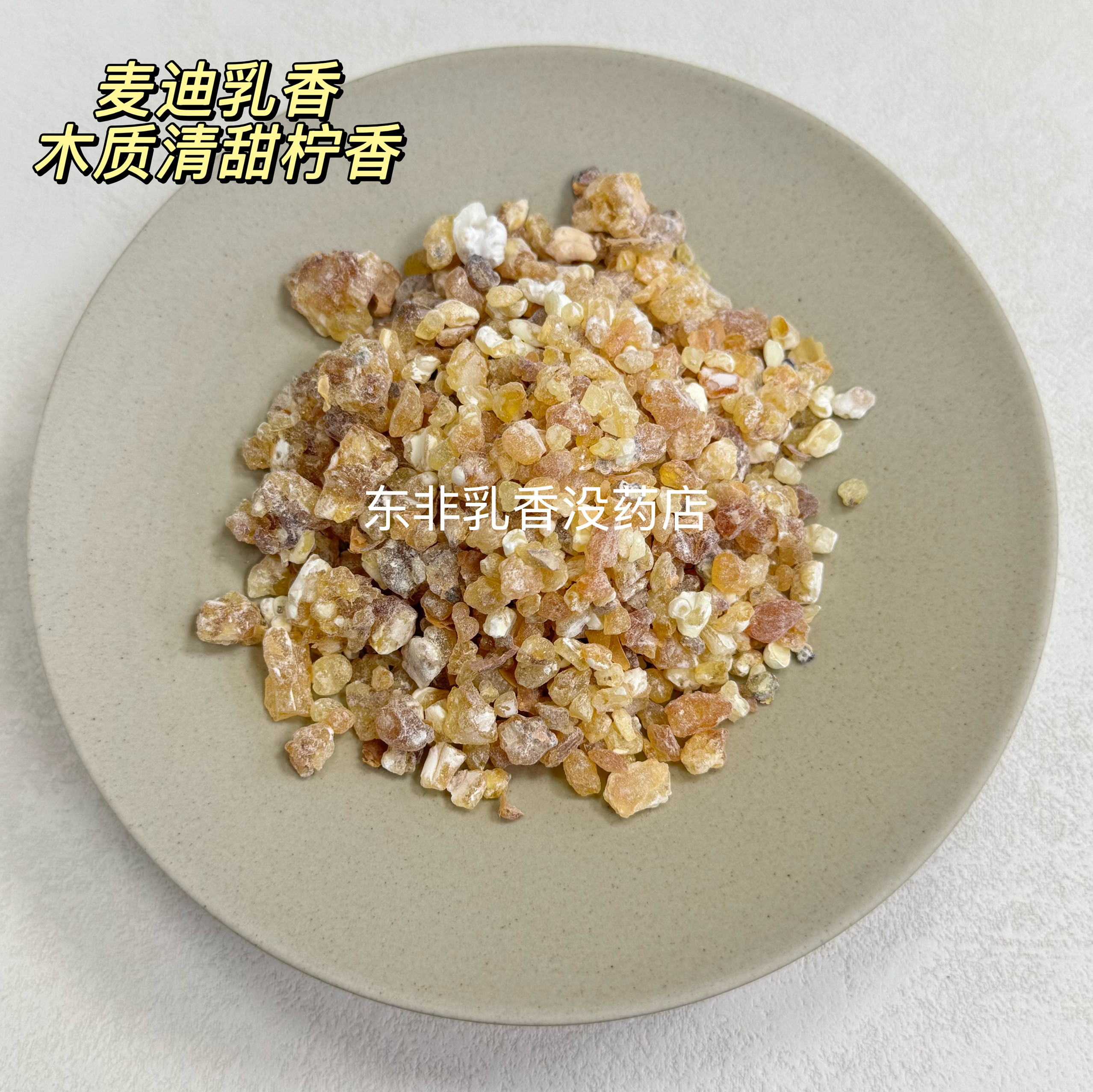 B.F乳香也门乳香薰之王净化空气