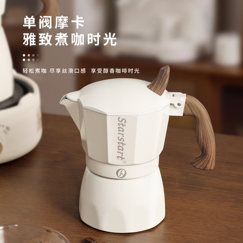 starstart摩卡壶咖啡壶家用小型意式浓缩萃取手冲咖啡摩卡咖啡壶