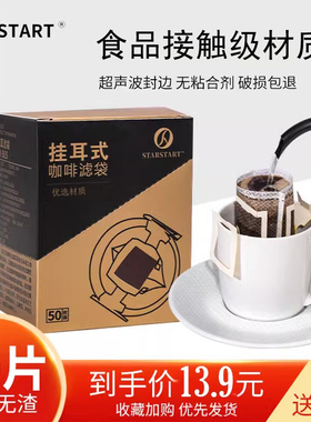 咖啡滤纸挂耳咖啡滤袋挂耳滤纸手冲咖啡滤纸挂耳包咖啡粉分装袋