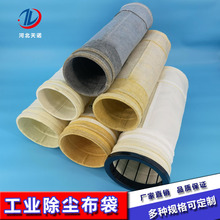 除尘布袋工业脉冲布袋除尘器布袋滤袋耐高温氟美斯防尘集尘布袋