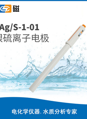 上海雷磁PAg/S-1-01型银硫离子电极ph计离子计滴定仪配套电极