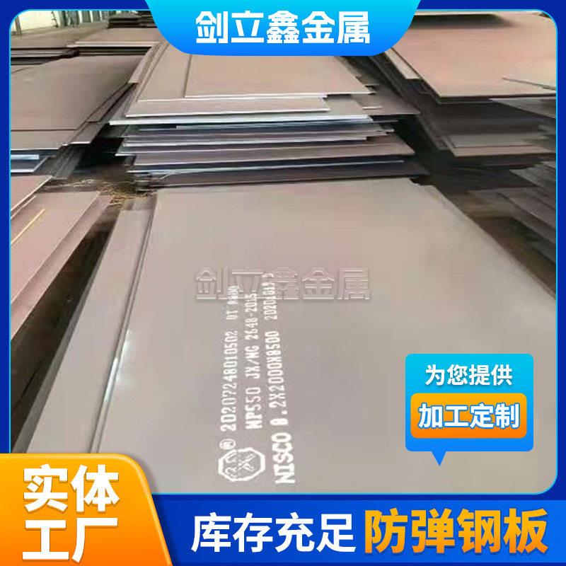 现货销售NP5防50防弹钢板可来jlx388图激切割P光N550防弹钢弹插板