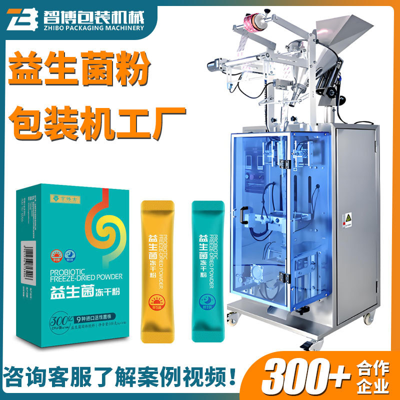 定制益生菌冻干粉装袋装盒机圆角袋高速营养粉杂粮奶粉包装机