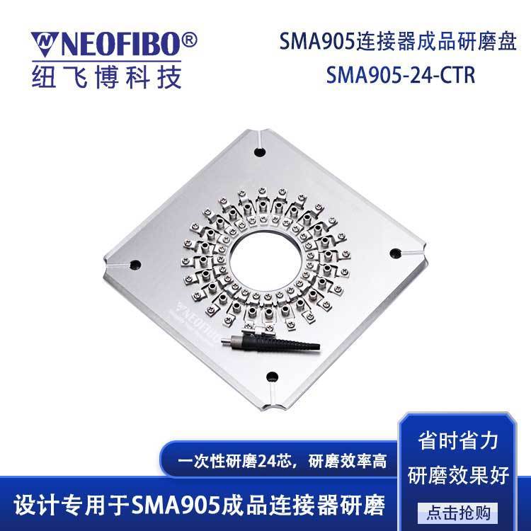 厂家定做光纤研磨夹具 SMA905连接器成品24芯光纤研磨盘 支持定制