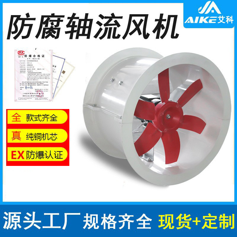 FT35-11低噪音风机圆形管道通风机220v防爆风机防腐玻璃钢轴流风