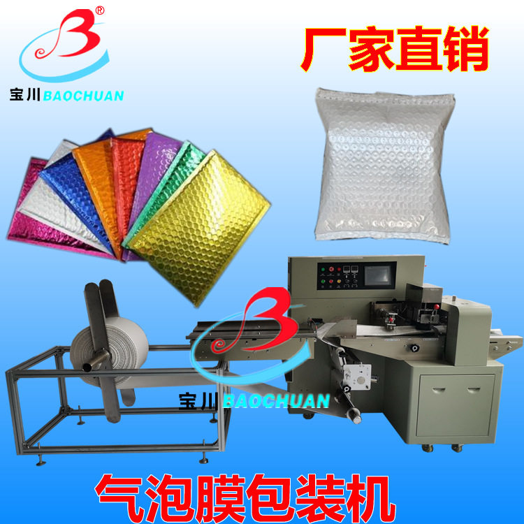 气泡膜包装机 电商快递泡沫包装机 牛皮纸气泡信封袋 防振珠光膜