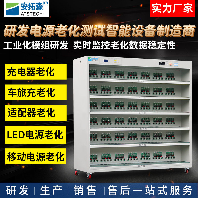供应手机充电器老化车 充电器电源老化柜 电源适配器老化测试设备