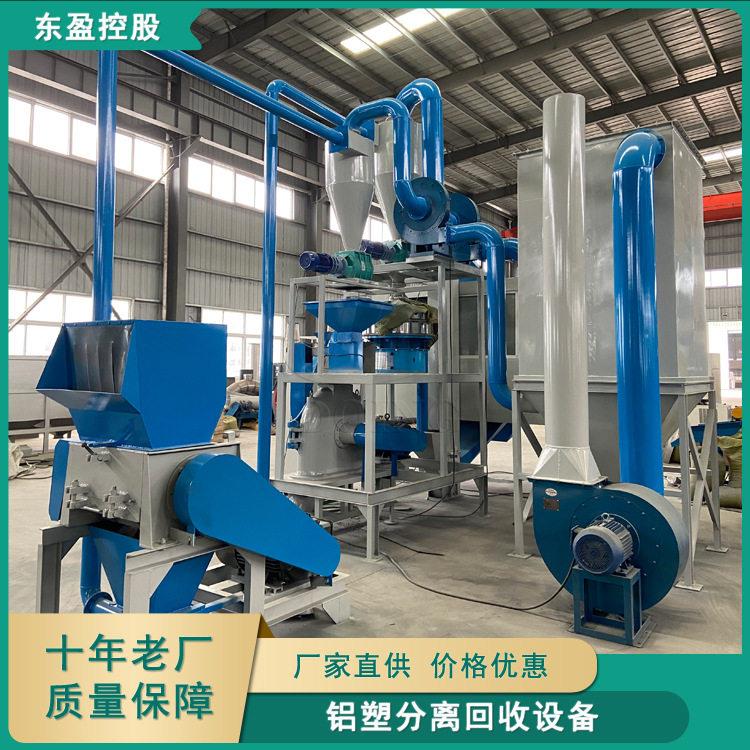 东环资废旧584铝离设备铝塑分分离塑机厂家盈直销