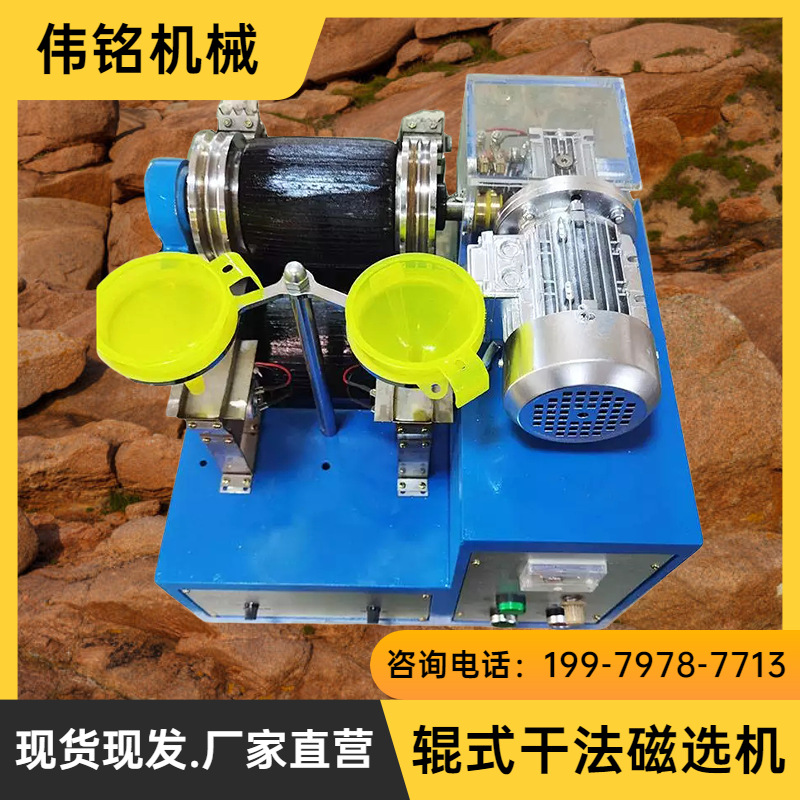 全自动矿石物料磁性分选机 实验室XCG-II辊式干法磁选机磁场可调