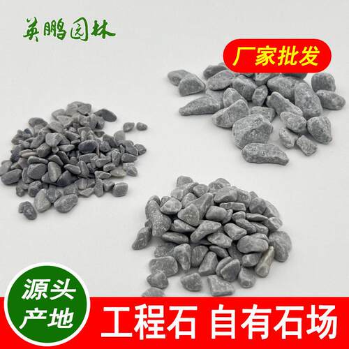 英鹏园景观造景色规砾石林灰工程铺路水洗02202石格碎石子