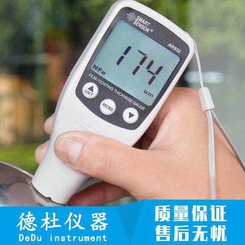 希玛AR932数膜显铝基铁基涂测厚仪层镀锌层漆膜油漆厚计测AR932试