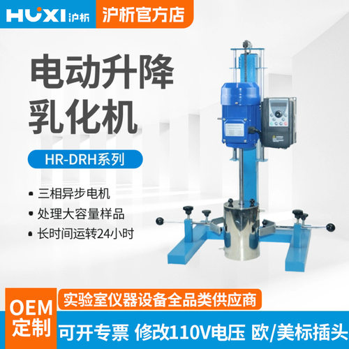 沪析分散机超高速搅拌器HR-400JFS1100BPF方管型变频调速分散机