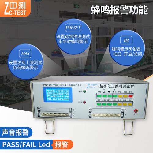 中测ZC-6802线材测试C-6802排Z线综合测试仪电线数据线仪导通测子