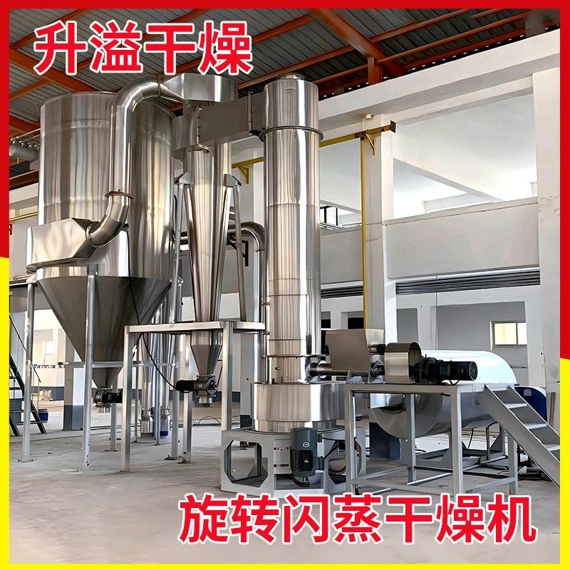 不锈钢速快旋转闪蒸干机染燥料奶粉闪燥蒸干设CES备胶原蛋白干燥