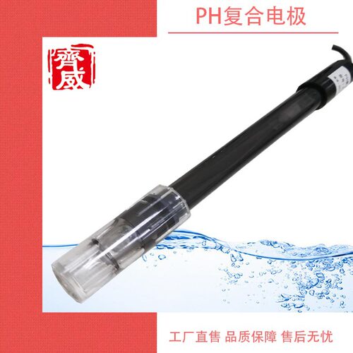 齐威多参数电极水质检测塑料PH复合电极，E-201-C-9