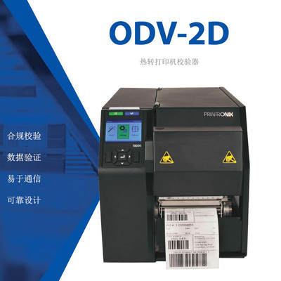 条码在线检测器 热转打印机校验器 打印质量检测系统