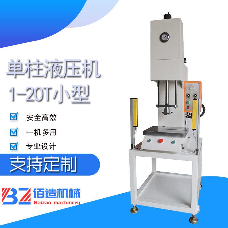小型台式单柱油压机金属零部件铆压液压机轴件压入单臂压装机,机械设备,试验机,淘宝优惠券,粉丝福利购,淘宝优惠卷