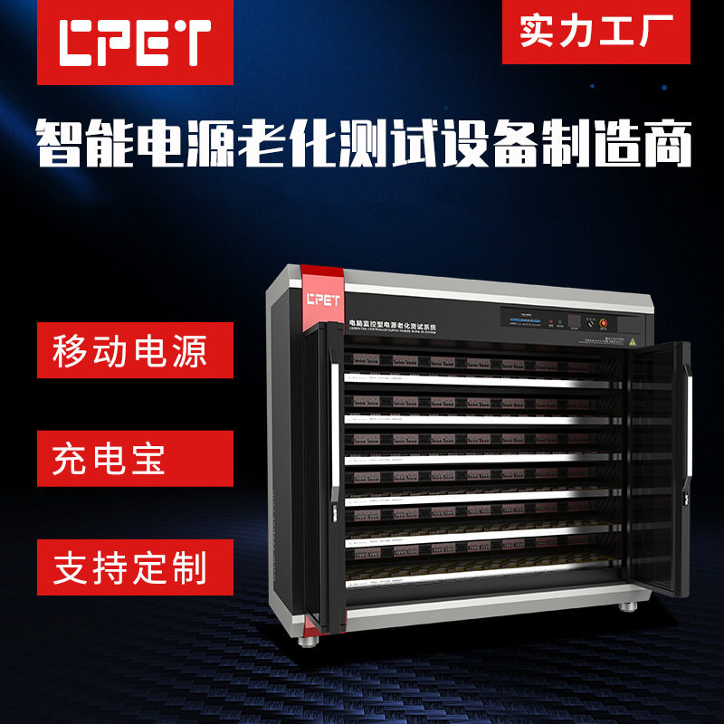 移动电源智能巡检老化柜 音箱充电宝tws蓝牙耳机充放电老化测试架