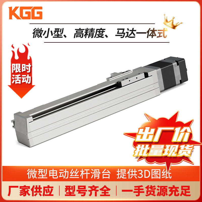 KGG原厂微型精密直线滑台SSD45小型电动丝杠线性模组半封闭现货