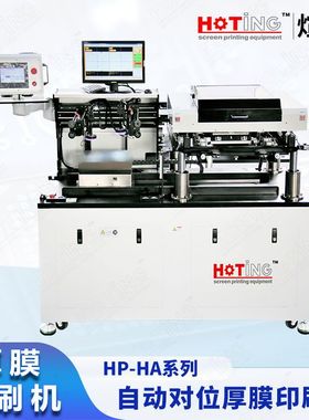 自动上下料厚膜印刷机 厚膜电阻 厚膜传感器 HTCC填孔/挂壁印刷机