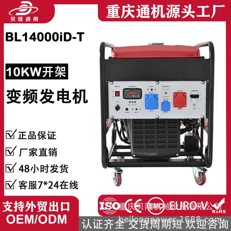 贝隆变频10千瓦220伏380V等功率开架发电机汽油机