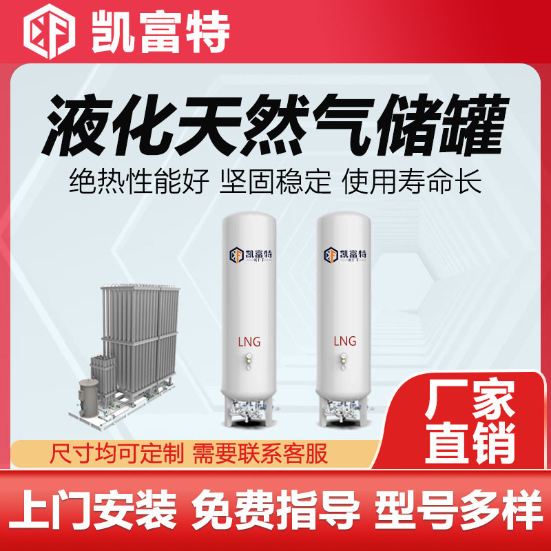 lng液化天然气储罐生产厂家 60立方工业液化储存罐 增压撬