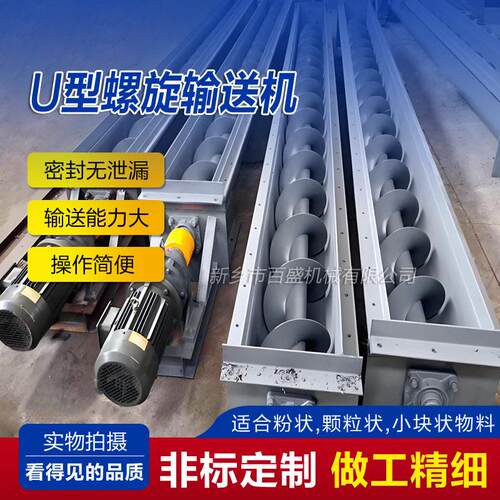 U型送螺旋输钢机点出20250723料多碳螺旋绞龙给料机倾角上料机厂