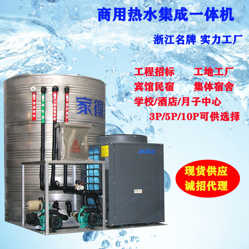 空气源热泵商用酒店热水器学校热水节电设备工业热水器一体机