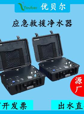 厂家小箱巧便259户携应急援手提反渗透过滤机太阳能外净水救器