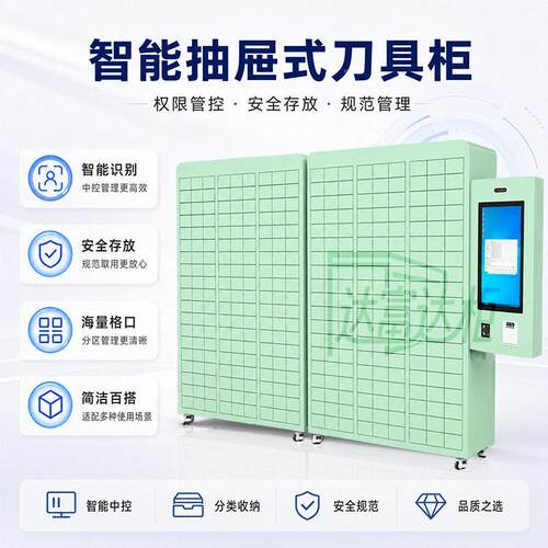 智刀MAGA-102能酒抽屉式具柜多格分区类收纳触屏中控学校食分堂店