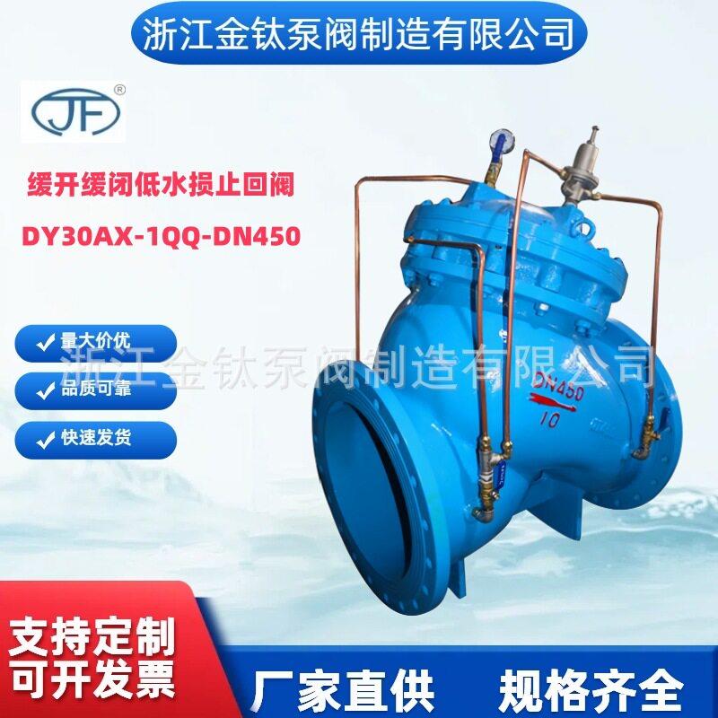 DY30AX缓开闭低水止回阀多功能阀体DY30AXD损N40T0标准GB/缓13927