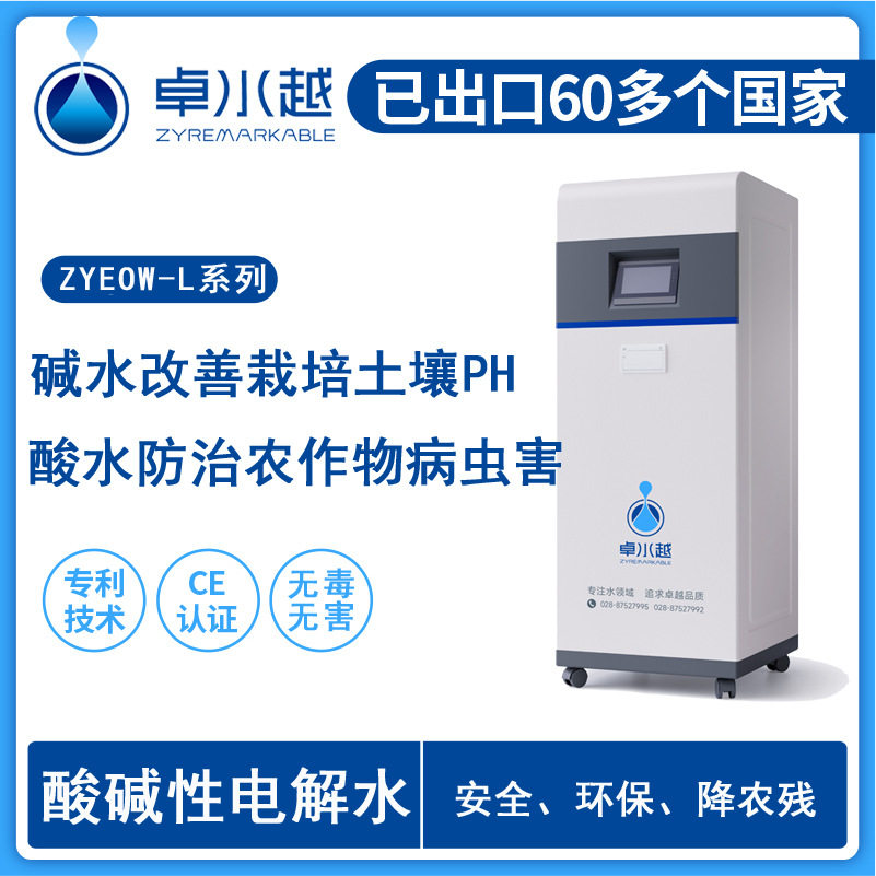 卓水越酸碱性电解水设备  改善土壤酸碱PH 防治农作物病虫害