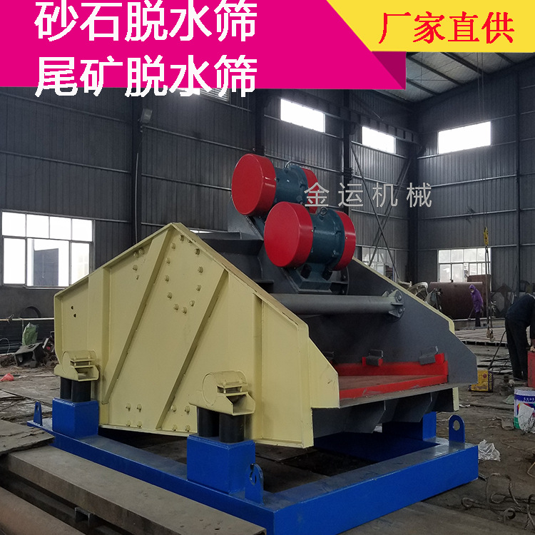 高频直线筛 高频筛振动筛 高频振动筛 河沙脱水筛