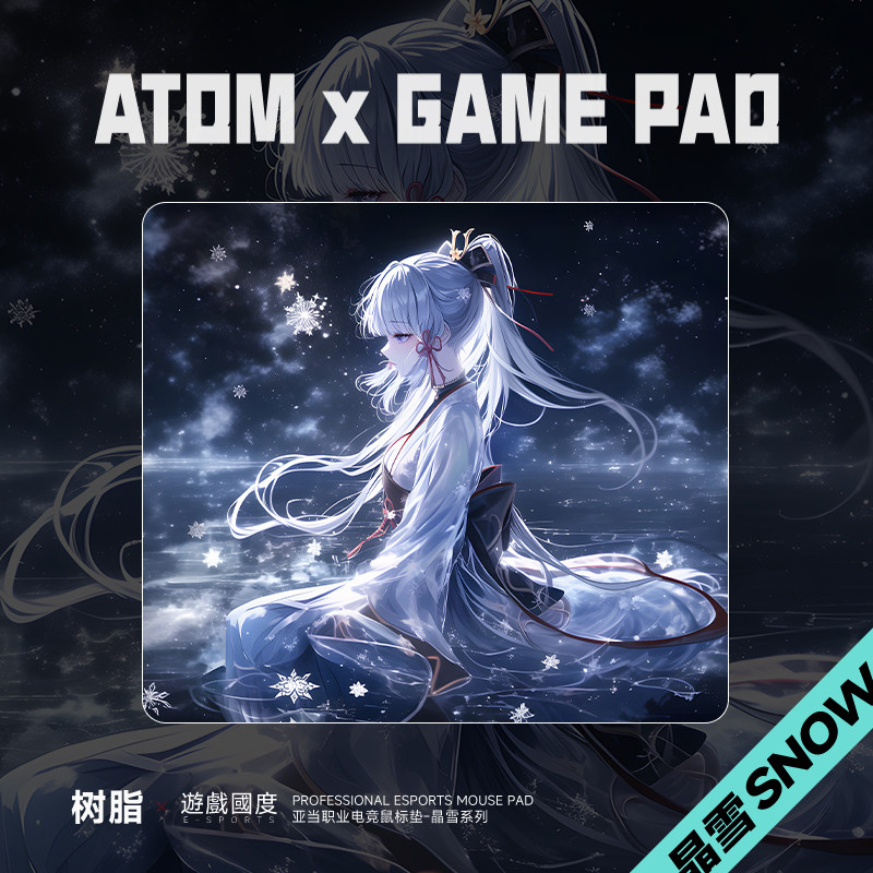 ATOM晶雪/砂雾升级版树脂鼠标垫可定制FPS专业硬质电竞鼠标垫子大