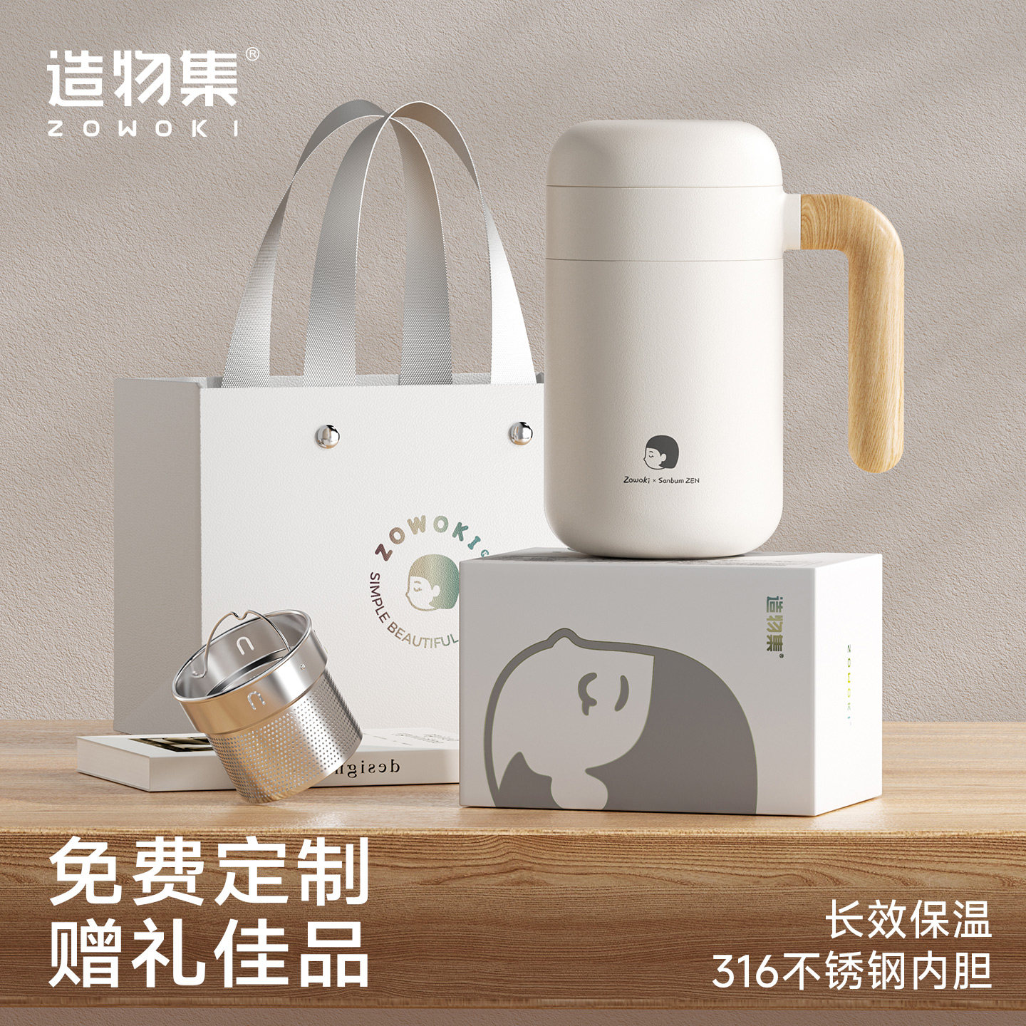 造物集保温杯茶水分离女生高颜值杯子定制刻字水杯男士礼物泡茶杯