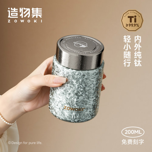 造物集纯钛便携迷你保温杯女款